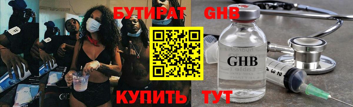 БУТИРАТ  Вход с VPN  Юрга  Бутират BDO 