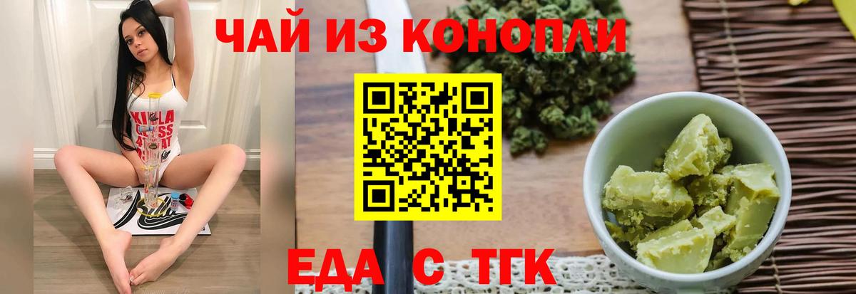Печенье с ТГК конопля  Вход с VPN  Юрга 