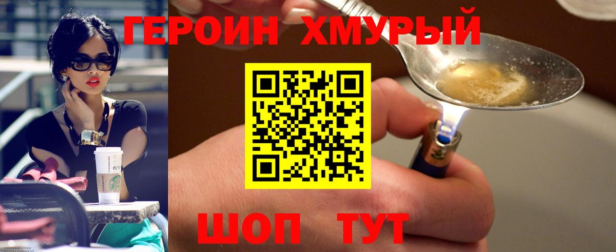 Юрга  ГЕРОИН VHQ  ГЕРОИН  Вход с VPN 