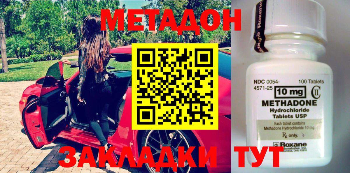МЕТАДОН VHQ Юрга