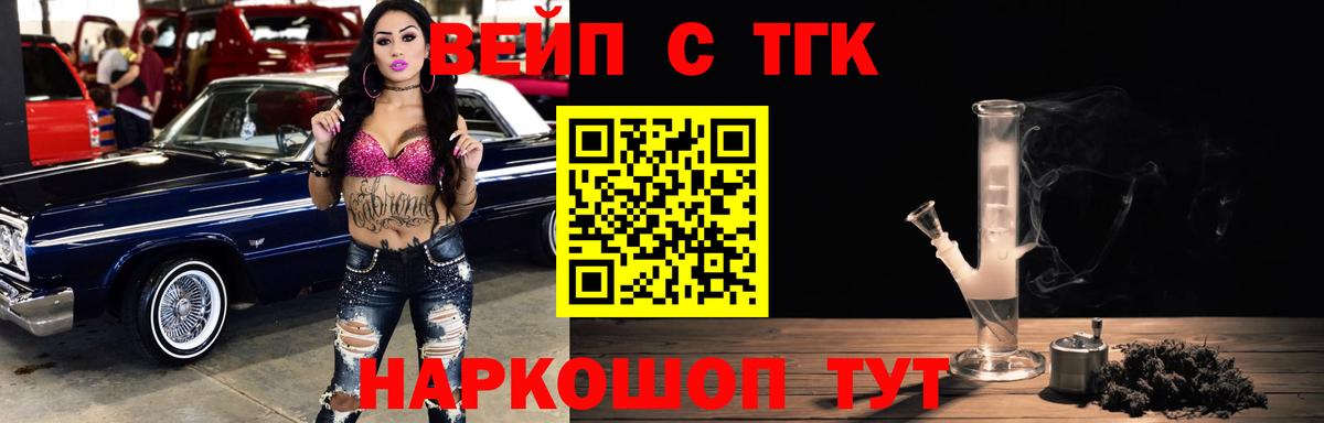 ТГК вейп  Вход с VPN  ТГК концентрат  Юрга 